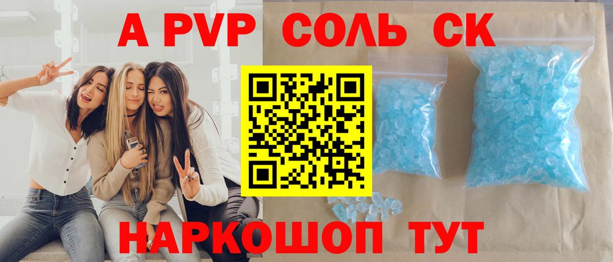 купить   APVP крисы CK  Alpha PVP Crystall  Вход с VPN  А ПВП кристаллы  Мытищи  A-PVP 
