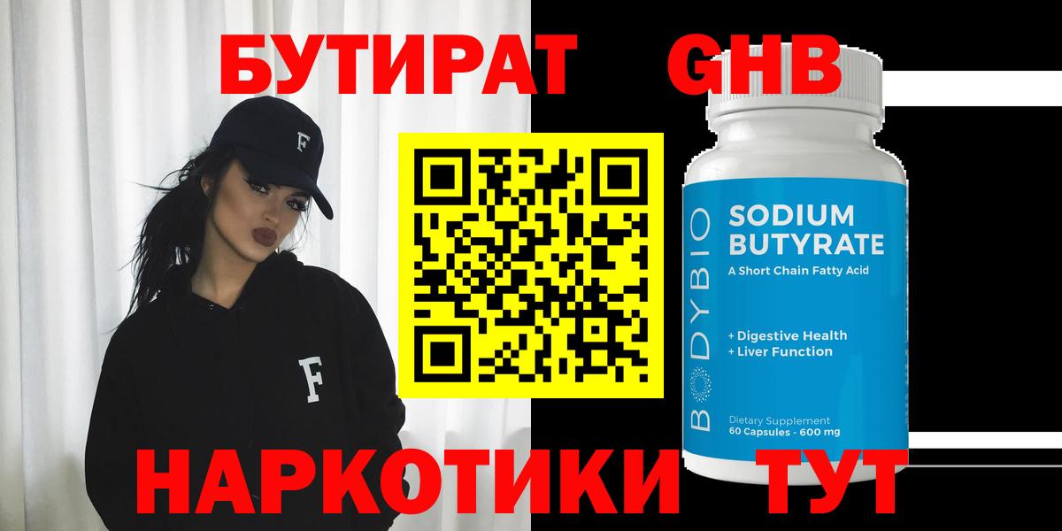 БУТИРАТ BDO Мытищи