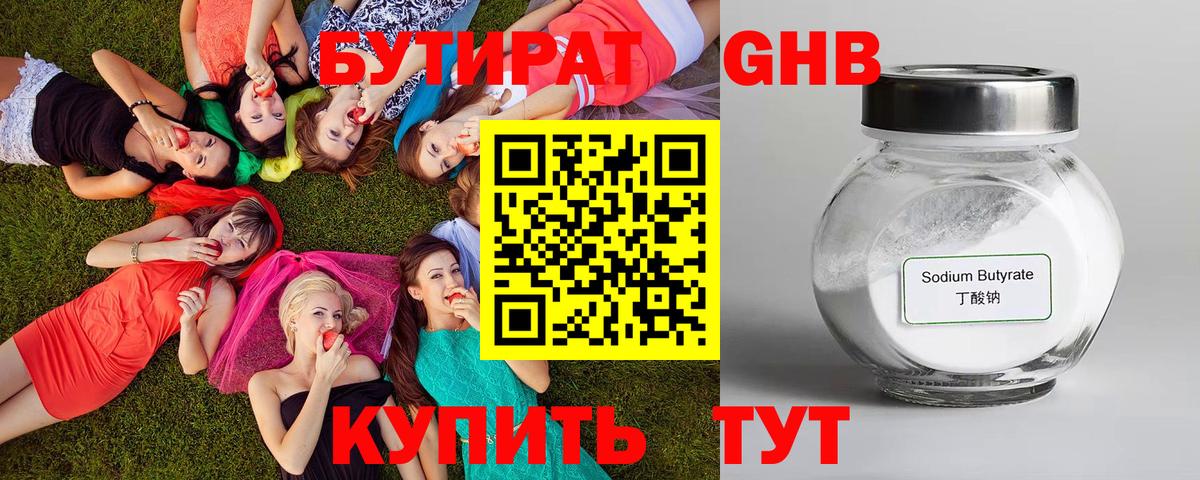 Мытищи  Бутират бутандиол  Вход с VPN 