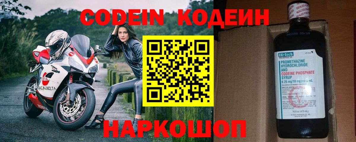 Кодеин Purple Drank Мытищи