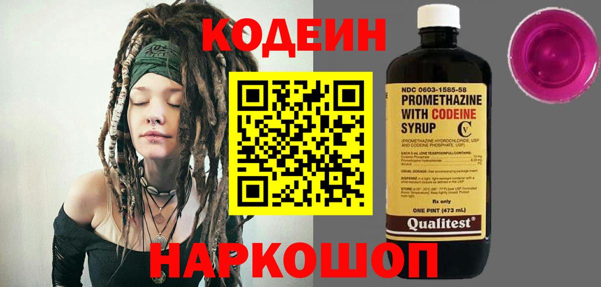 Кодеиновый сироп Lean напиток Lean (лин)  Кодеин напиток Lean (лин)  Вход с VPN  Мытищи 