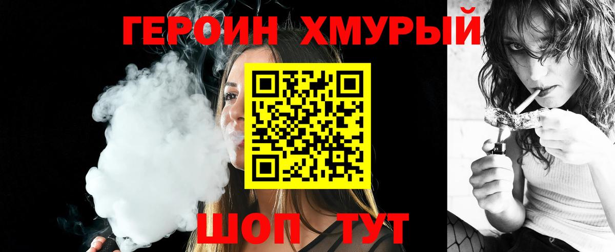 Мытищи  ГЕРОИН  Вход с VPN  Героин афганец 