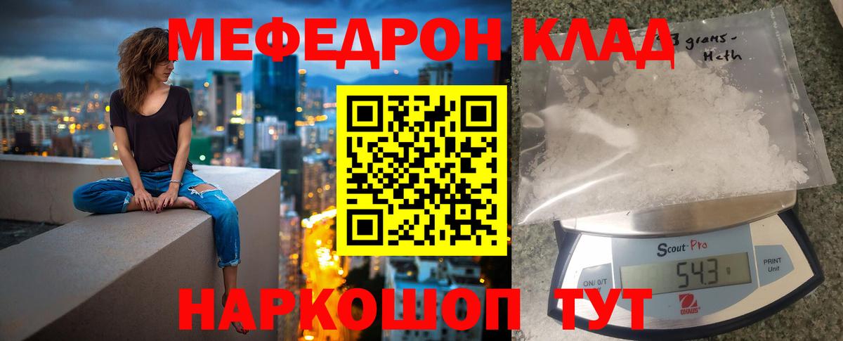 МЕФ VHQ  МЯУ-МЯУ VHQ  МЕФ  Вход с VPN  купить   Мытищи 